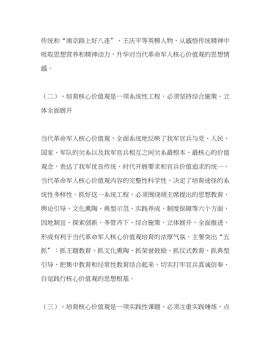 2023年增强部队人员核心价值观的培育.docx_第3页