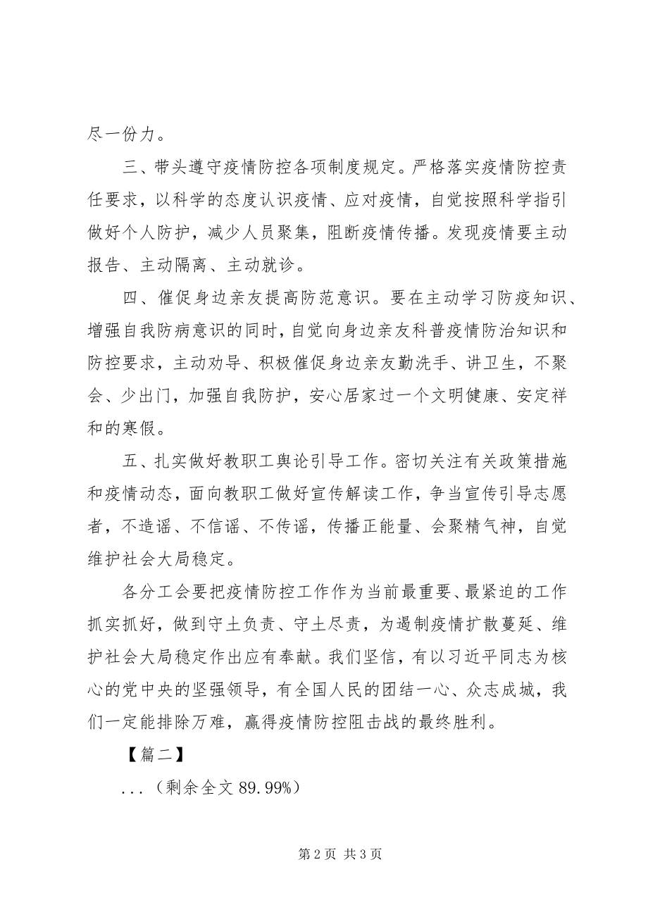 2023年院校防控新型冠状病毒肺炎疫情倡议书七篇.docx_第2页