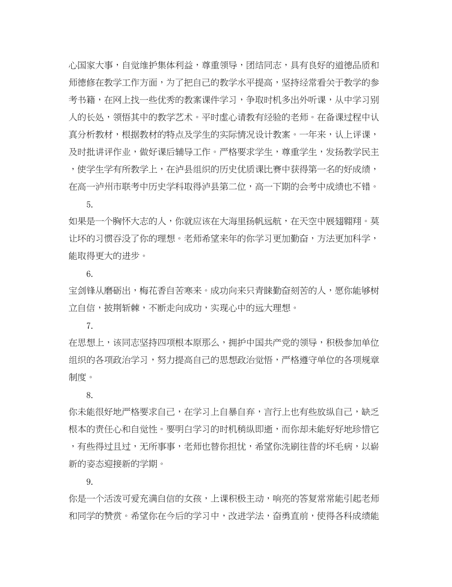 2023年教师考核领导评语.docx_第2页