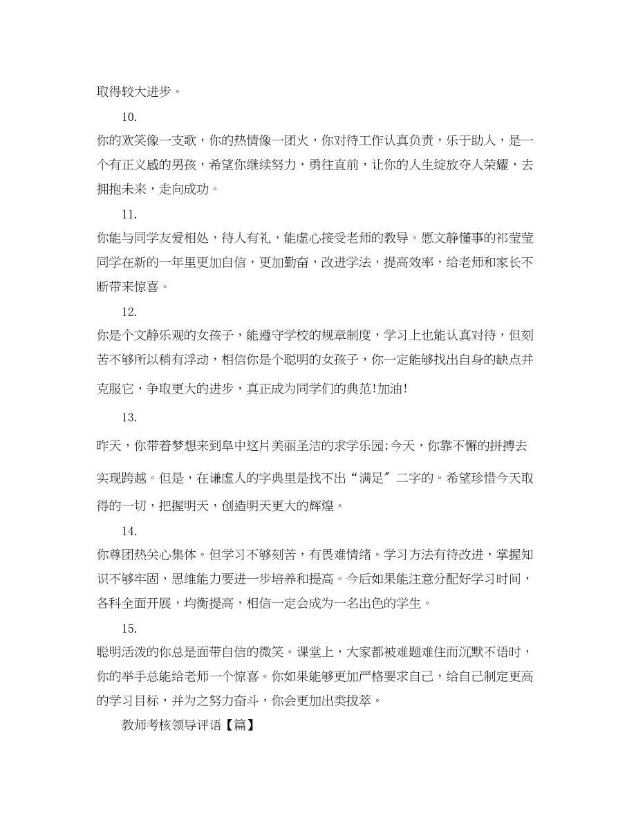 2023年教师考核领导评语.docx_第3页