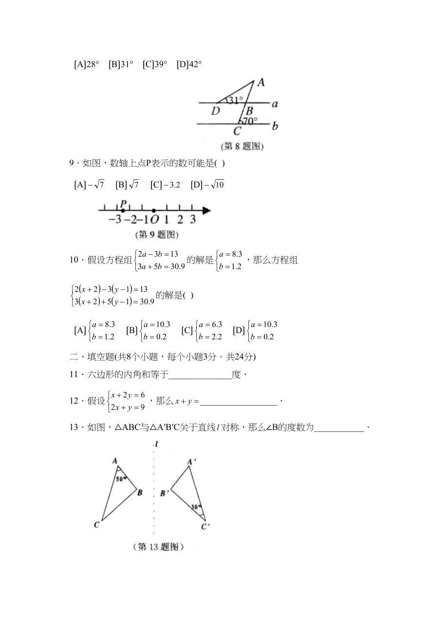 2023年度潍坊市高密第二学期七年级期末考试初中数学2.docx_第2页