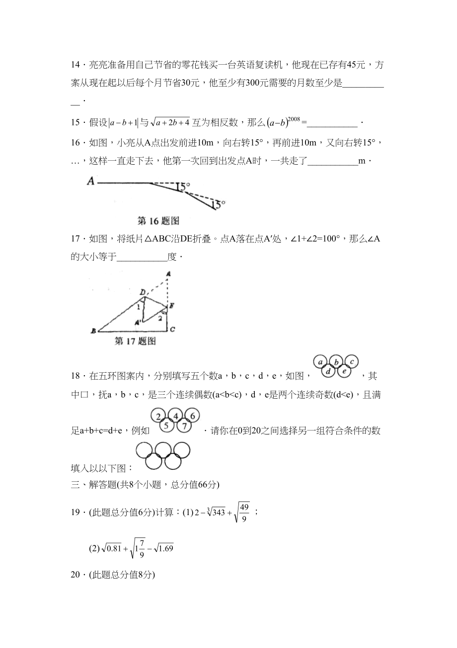 2023年度潍坊市高密第二学期七年级期末考试初中数学2.docx_第3页