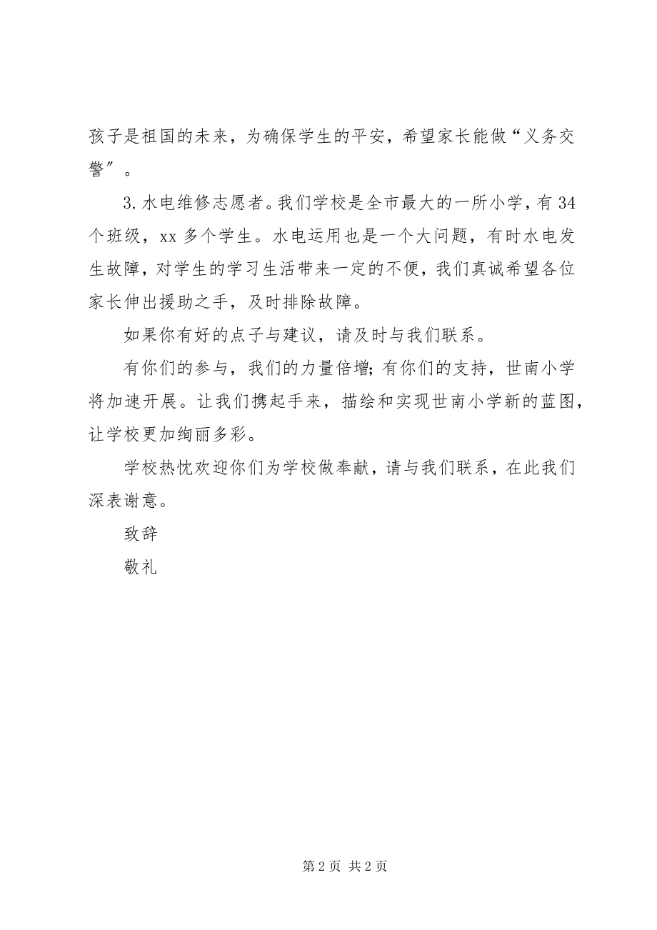 2023年志愿者活动倡议书.docx_第2页