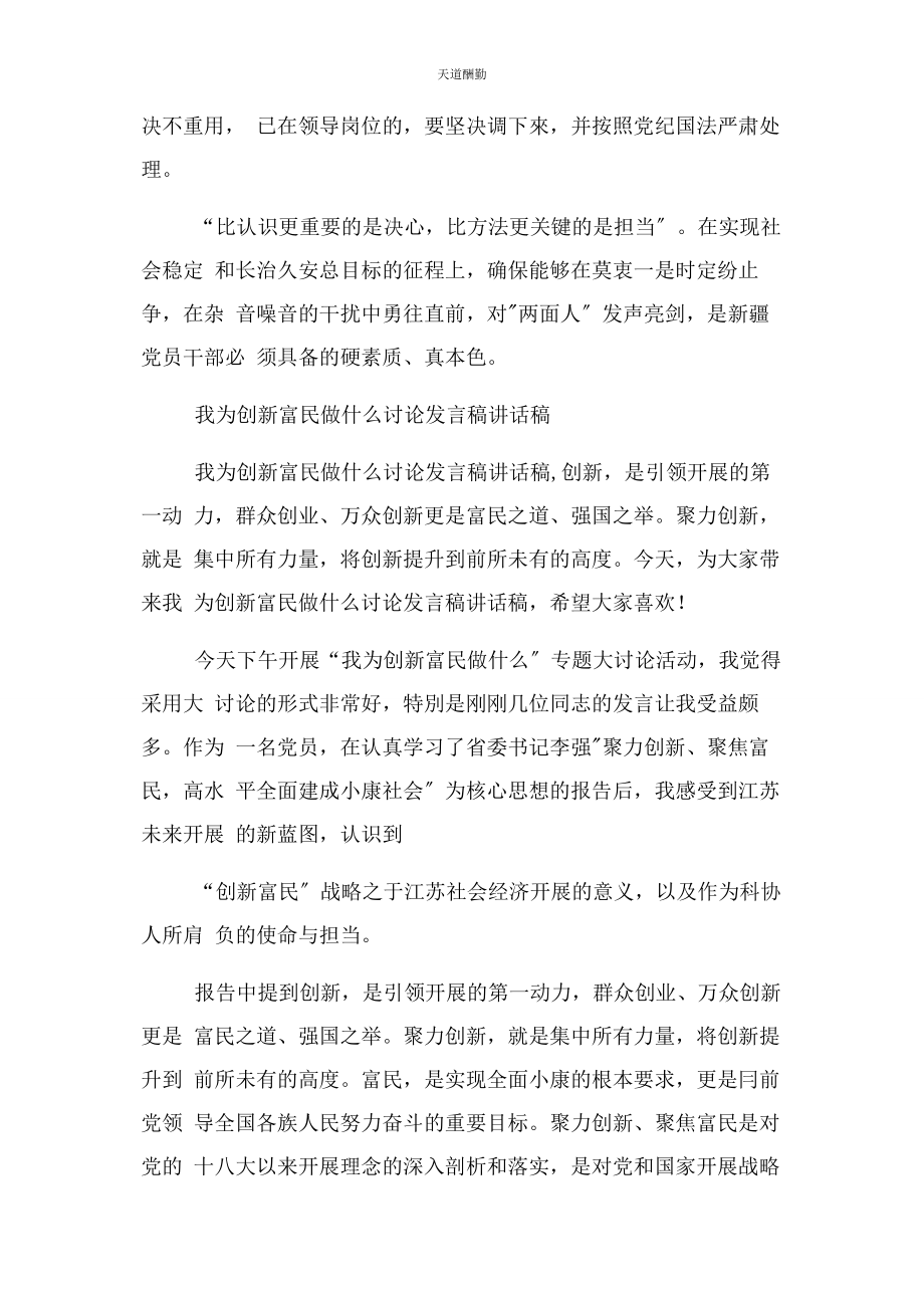 2023年对两面人发声亮剑是例文材料.docx_第3页