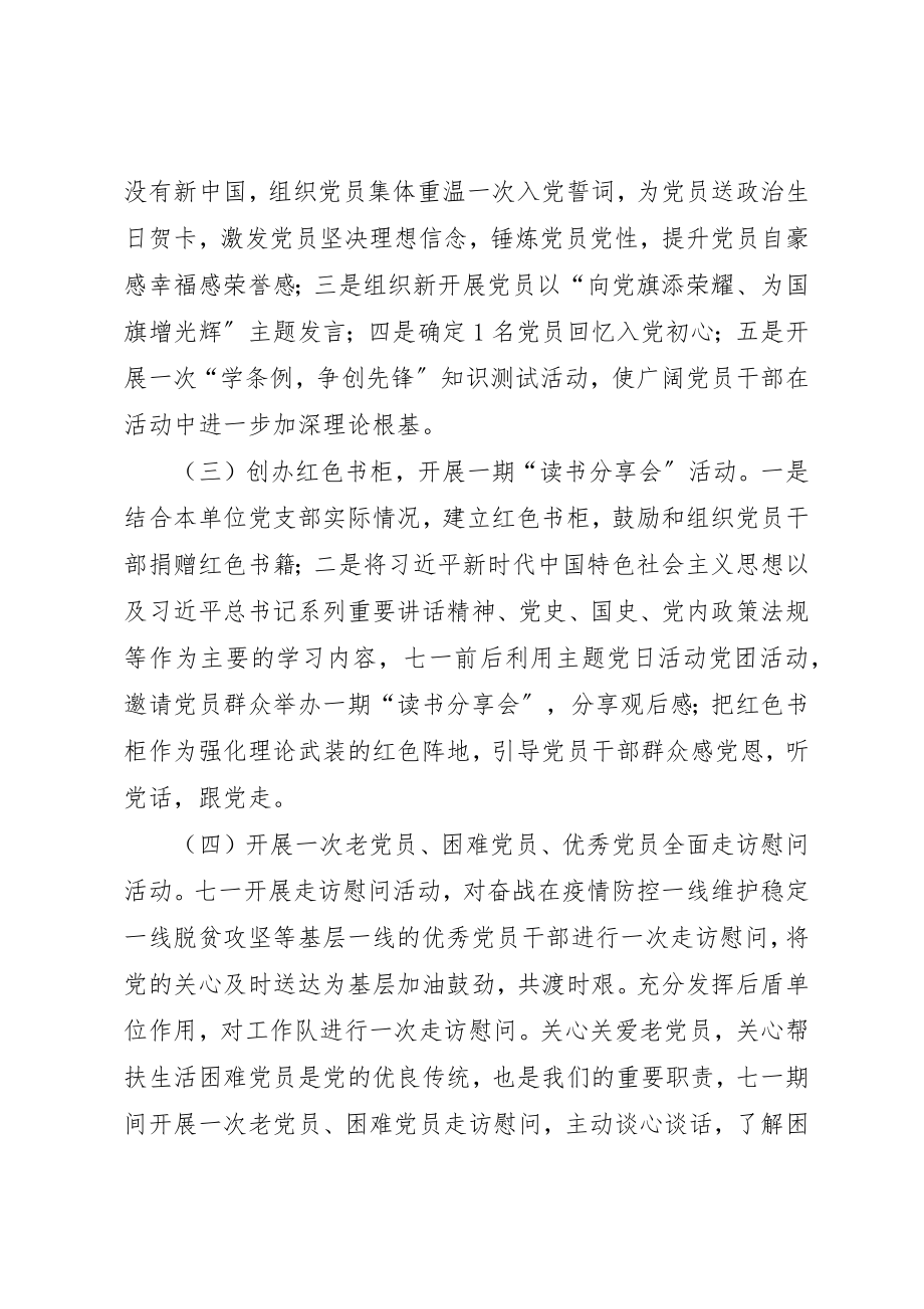 2023年党支部七一活动实施方案.docx_第2页