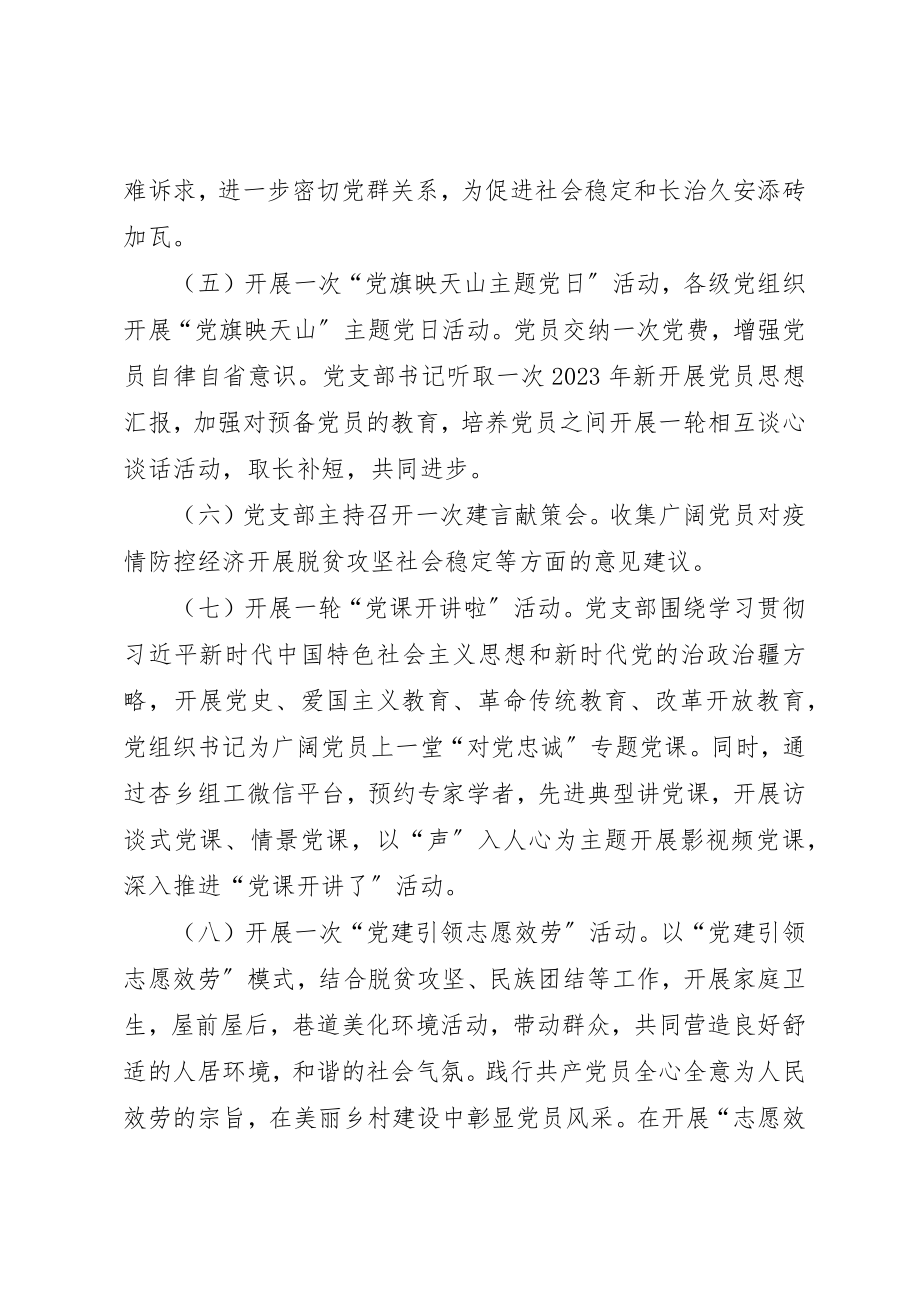 2023年党支部七一活动实施方案.docx_第3页