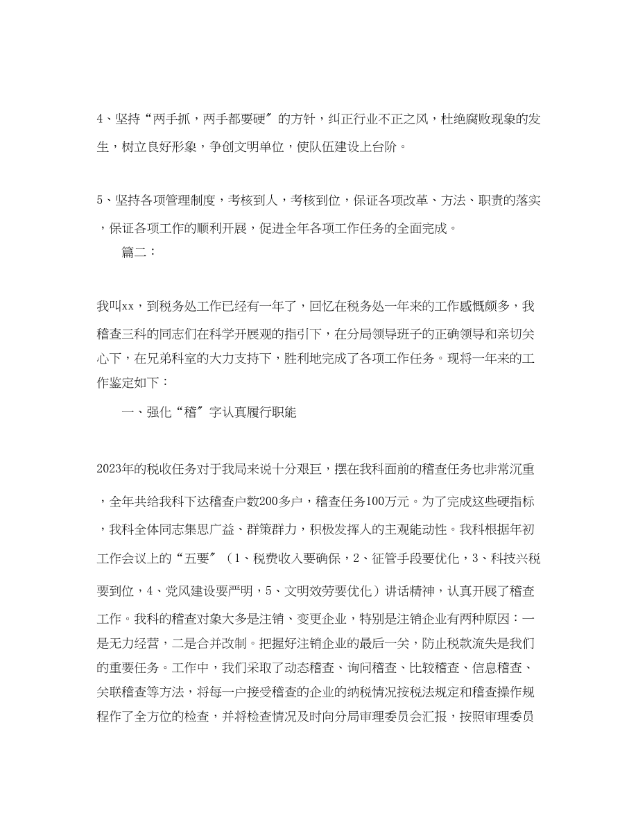 2023年税务师事务所终工作总结2.docx_第3页