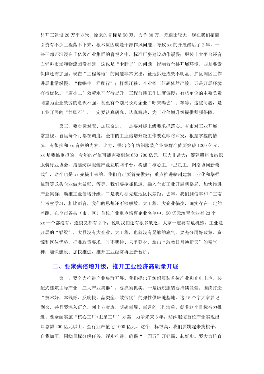 2023年在全县工业倍增升级工作动员大会上的讲话.docx_第2页