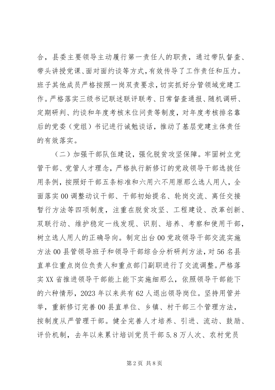 2023年在XX省委组织部督查调研基层党建工作座谈会上的讲话工作进展情况下步打算.docx_第2页