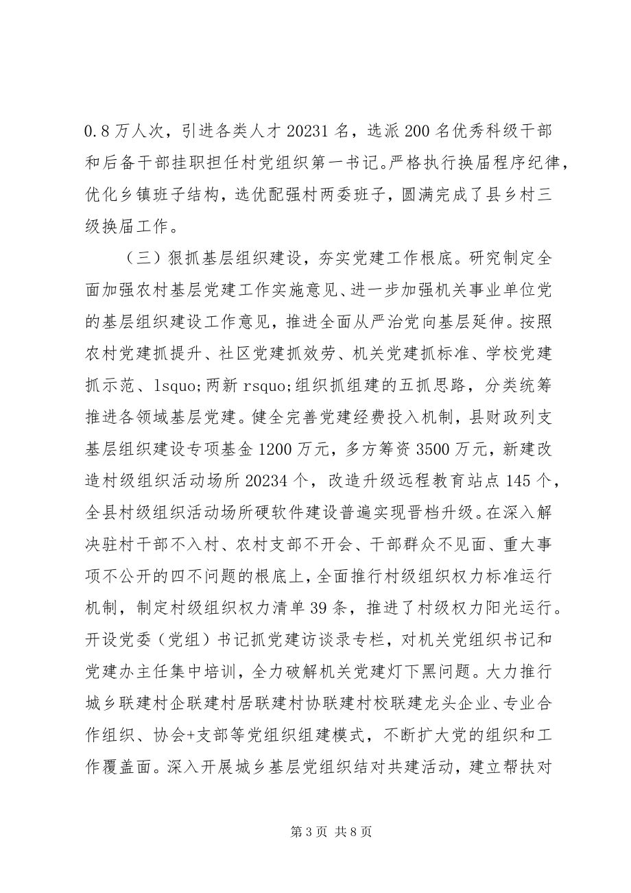 2023年在XX省委组织部督查调研基层党建工作座谈会上的讲话工作进展情况下步打算.docx_第3页