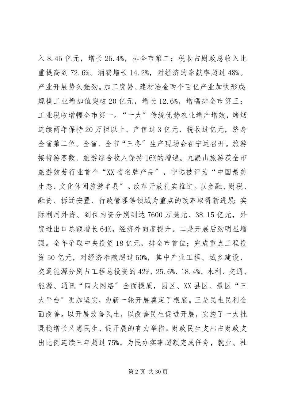 2023年县委书记在县委经济工作会议上的致辞.docx_第2页