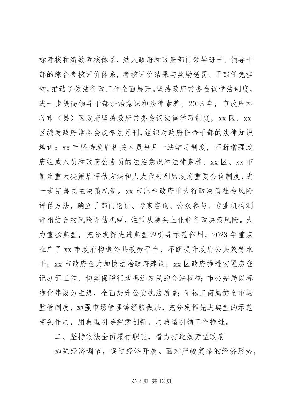 2023年市政府法制办依法行政工作汇报.docx_第2页