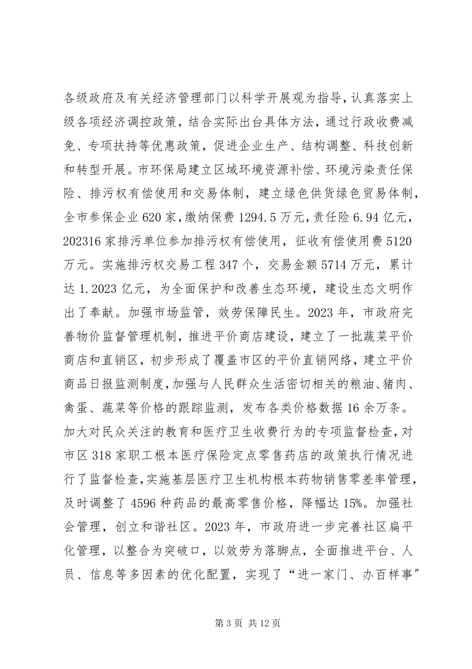 2023年市政府法制办依法行政工作汇报.docx_第3页