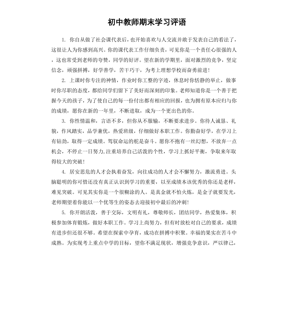 初中教师期末学习评语.docx_第1页