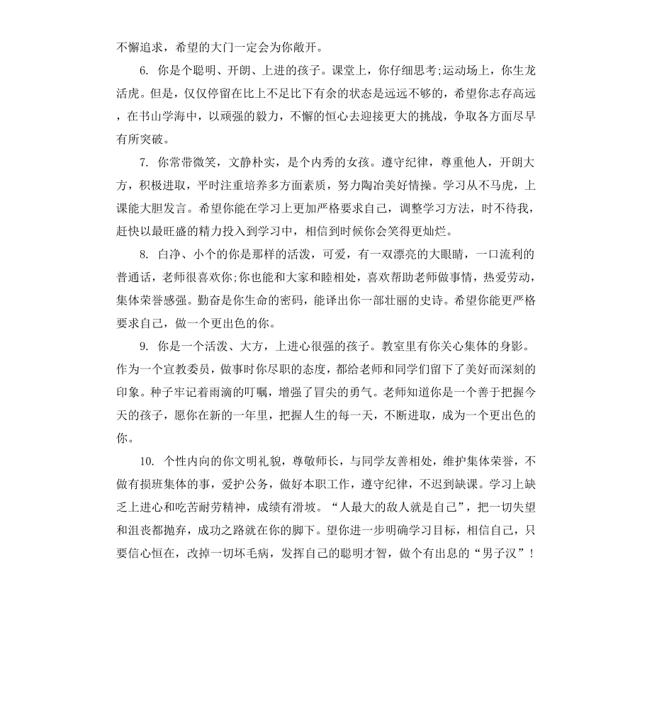 初中教师期末学习评语.docx_第2页