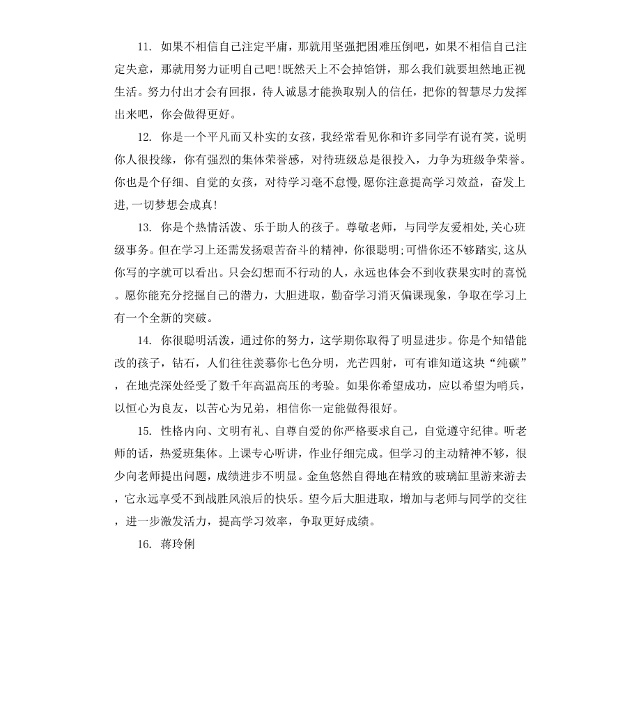 初中教师期末学习评语.docx_第3页