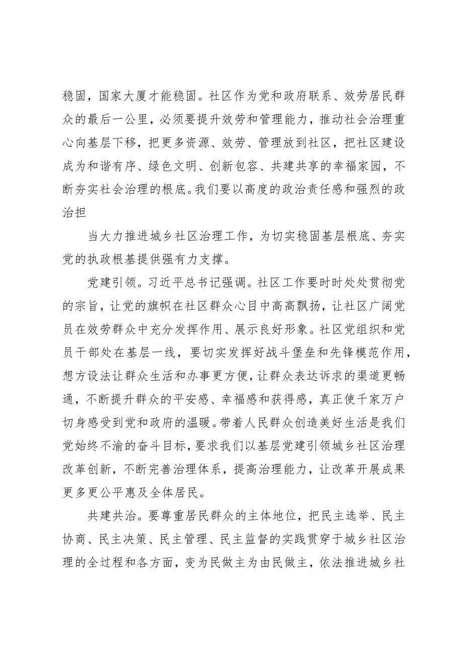 2023年党建引领社区发展心得例文大全.docx_第3页