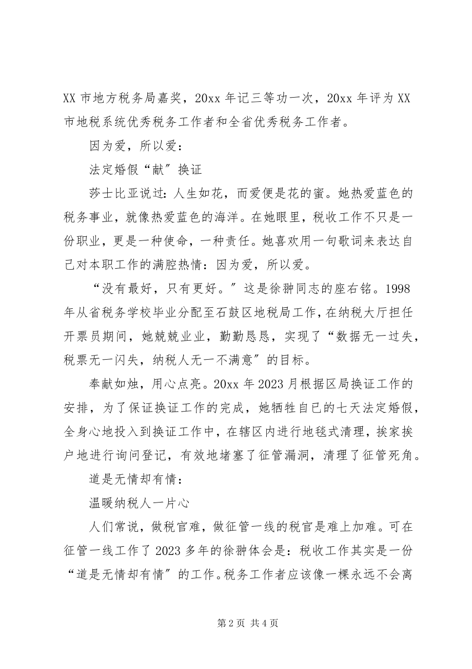 2023年践行社会主义核心价值观演讲稿地税局.docx_第2页