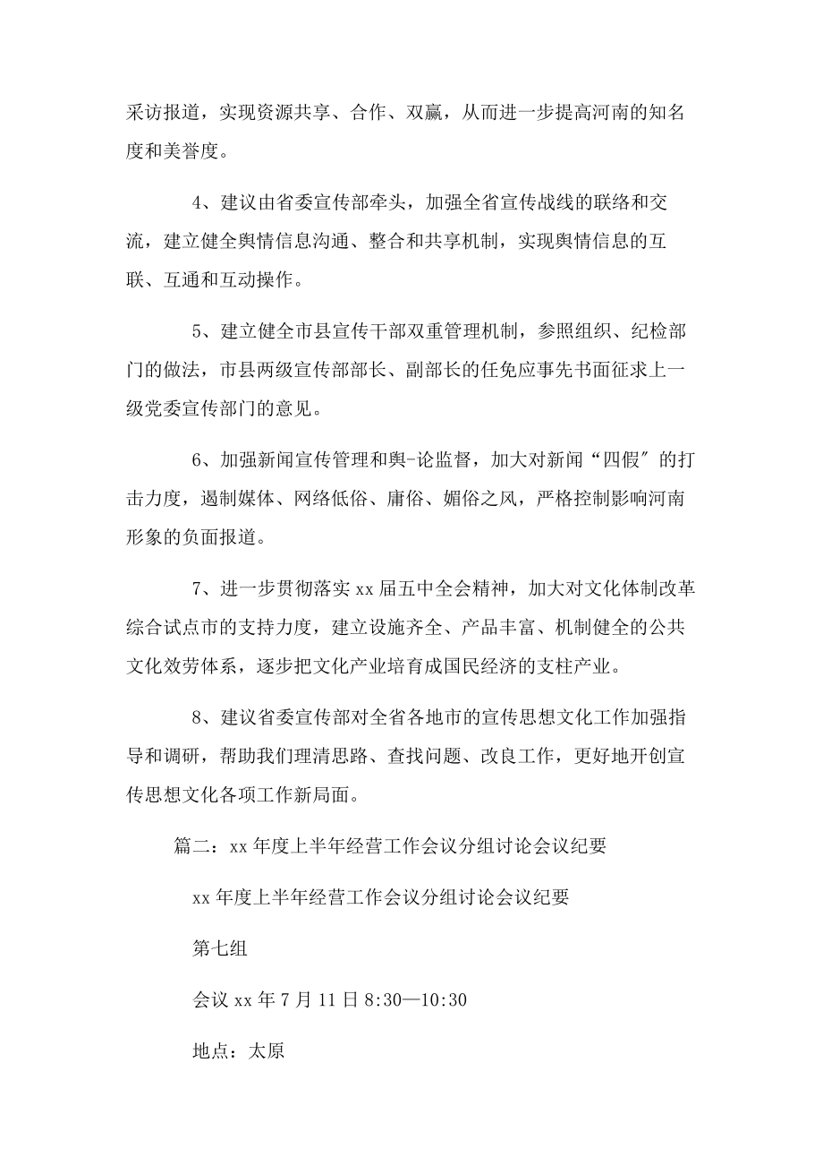 2023年工作会议分组讨论发言范本2.docx_第3页