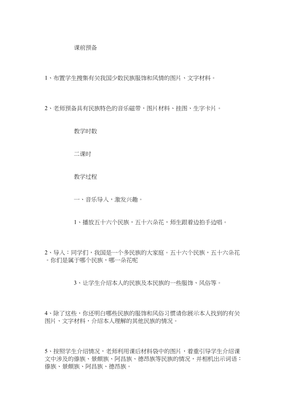 2023年人教版小学语文三级教学设计与反思.docx_第2页