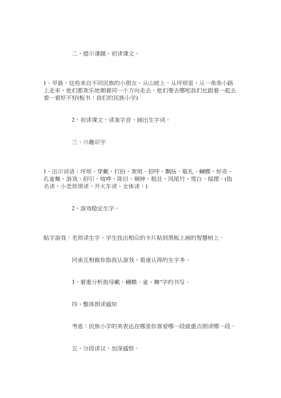 2023年人教版小学语文三级教学设计与反思.docx_第3页