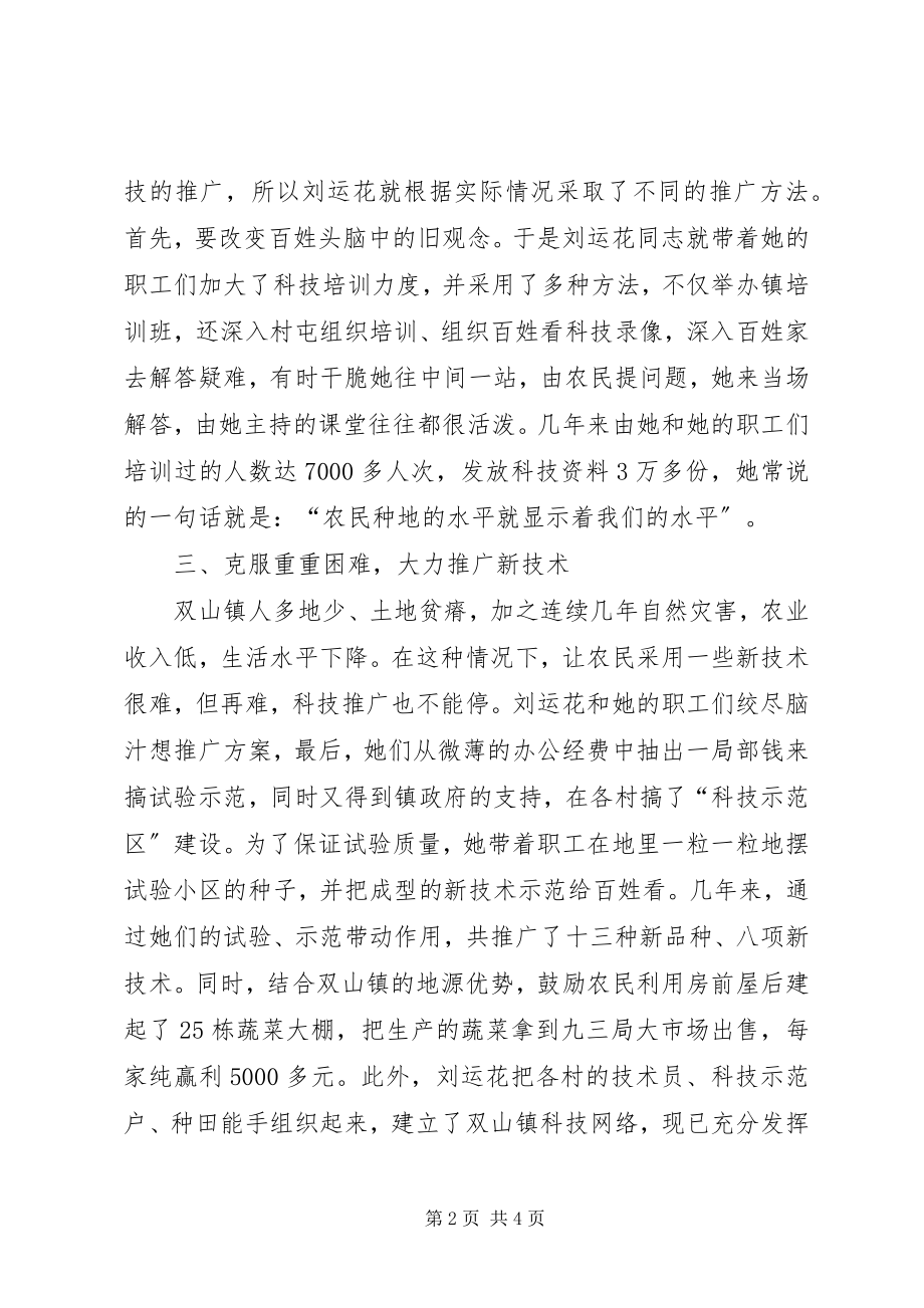 2023年农业综合服务中心主任先进事迹材料.docx_第2页