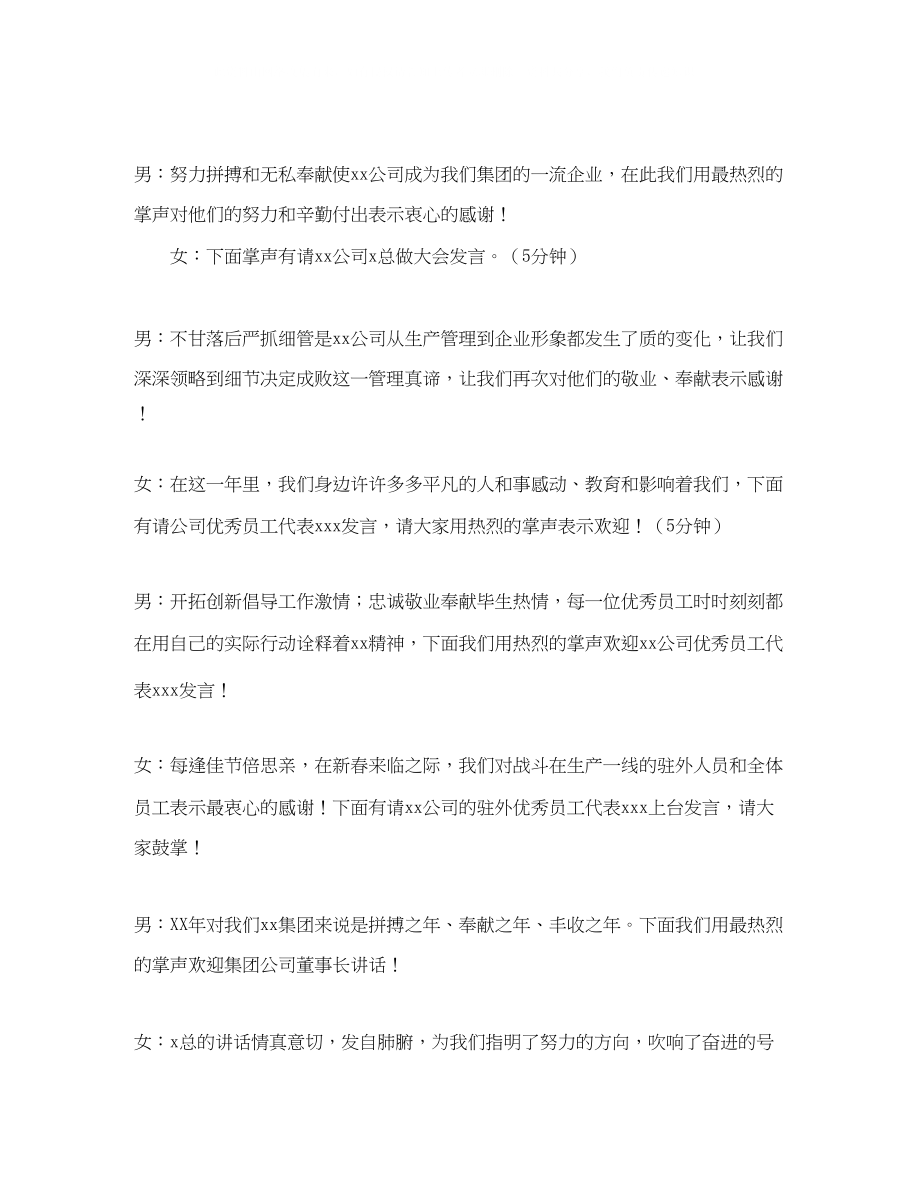 2023年公司终表彰大会议程和主持词.docx_第2页