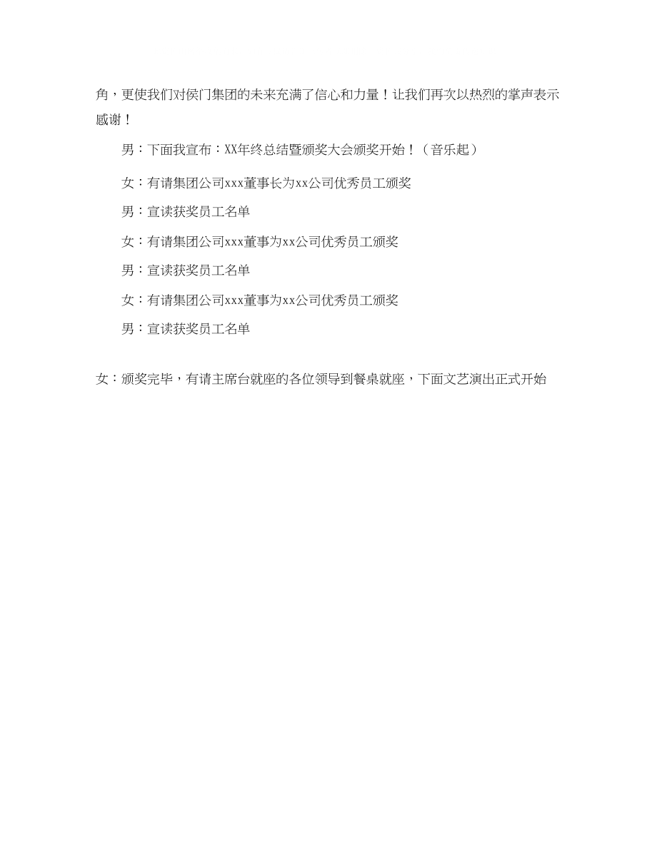 2023年公司终表彰大会议程和主持词.docx_第3页