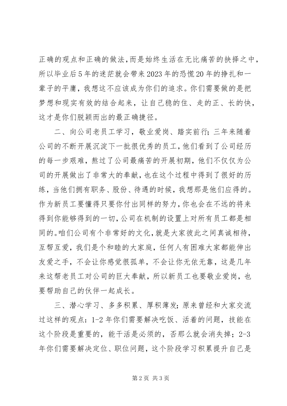 2023年无论是新员工还是新股东借今天这样一个机会和大家交流三个内容.docx_第2页