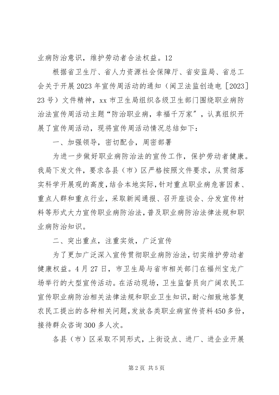 2023年县安监局职业病防治法宣传周活动通讯稿.docx_第2页