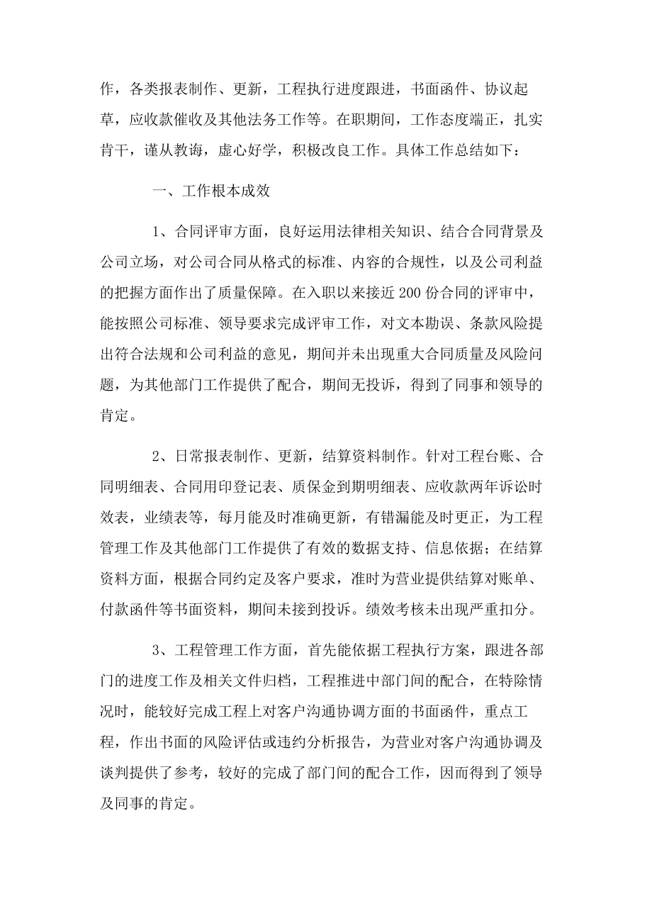 2023年度公司员工个人工作总结优选2.docx_第2页