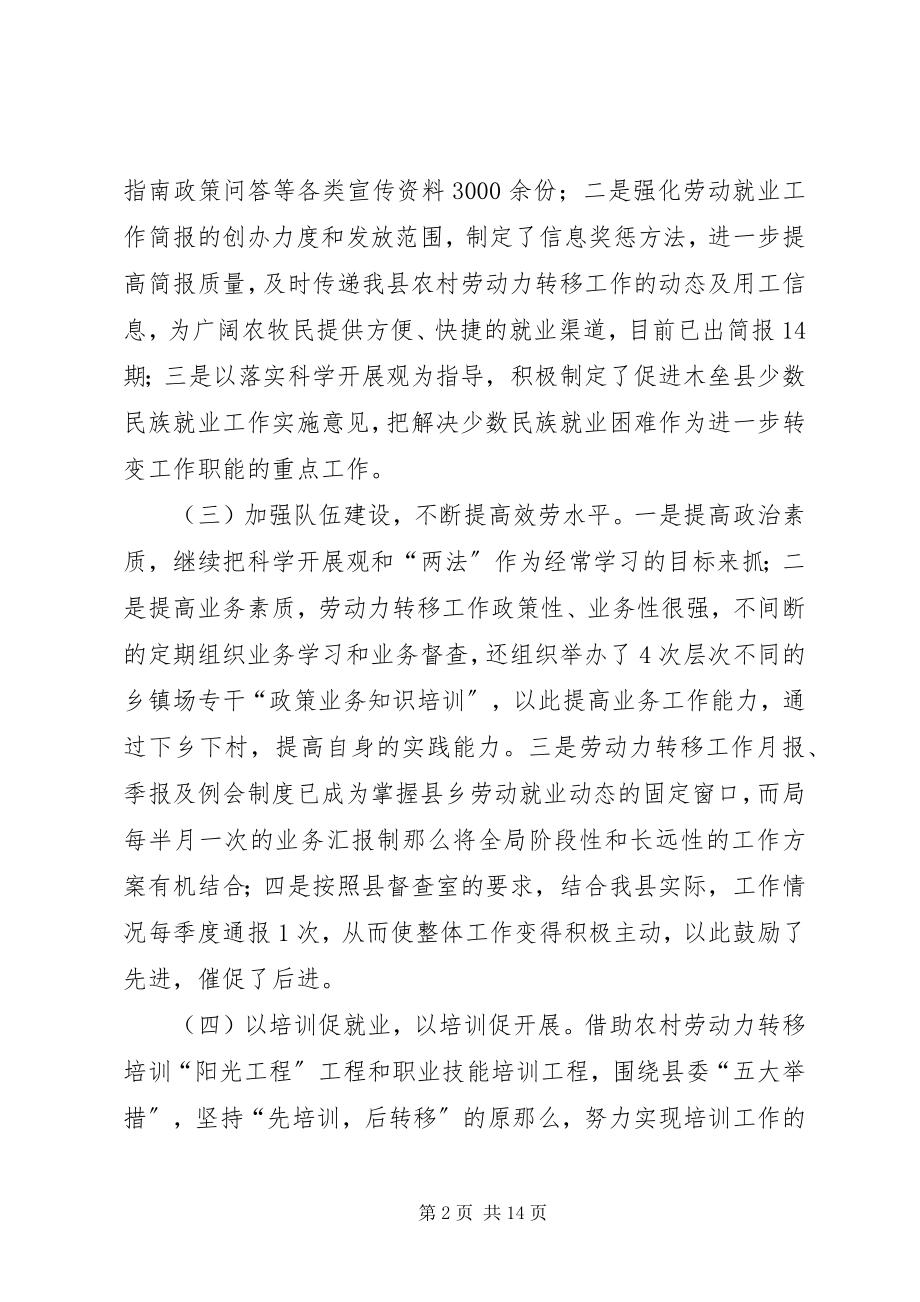 2023年劳动就业局履行职责及综合目标完成情况汇报材料.docx_第2页