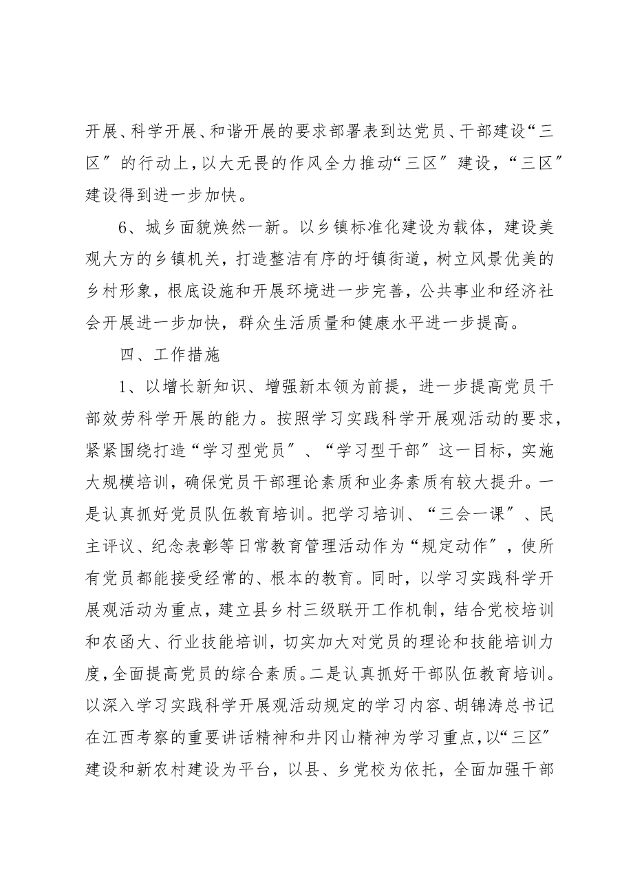 2023年党工委活动实施方案.docx_第3页