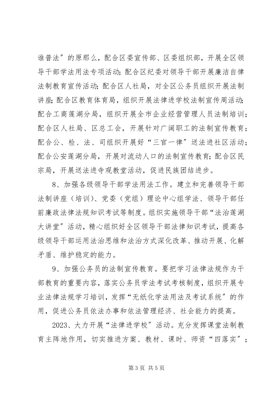 2023年司法局年度依法治理工作要点.docx_第3页