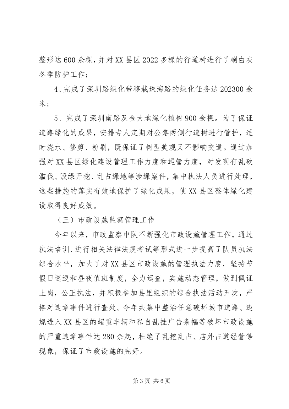 2023年市政管理处工作的自我总结.docx_第3页