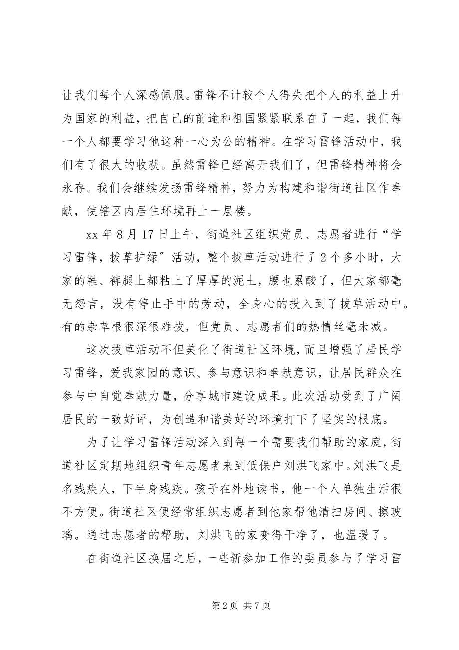 2023年街道学雷锋活动总结三篇.docx_第2页