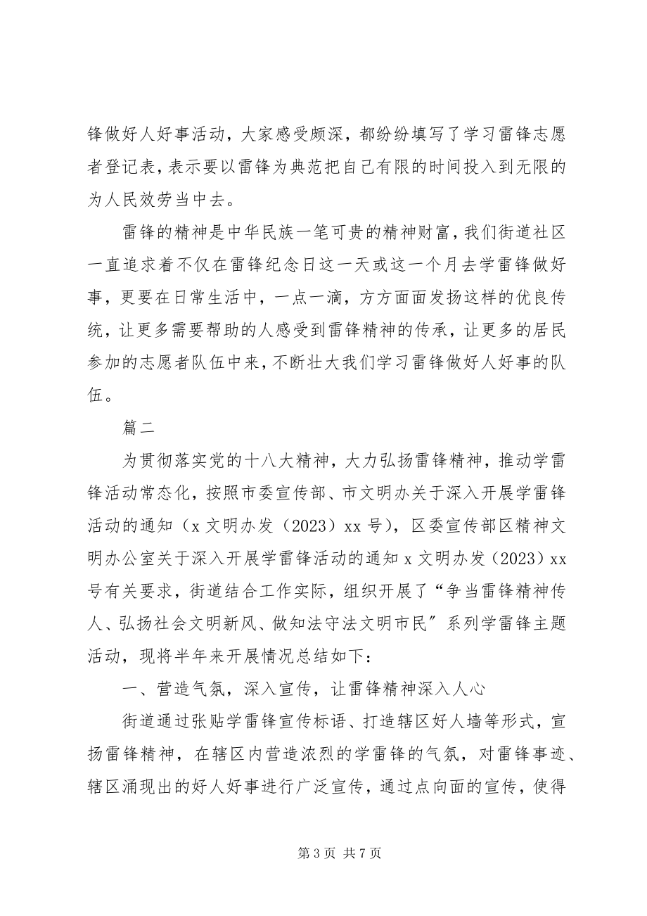 2023年街道学雷锋活动总结三篇.docx_第3页