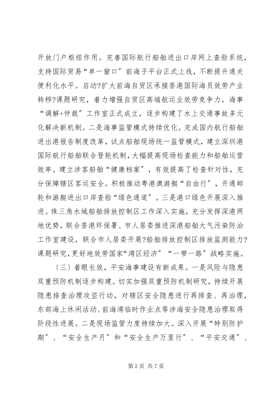 2023年海事局上半年工作总结.docx_第2页