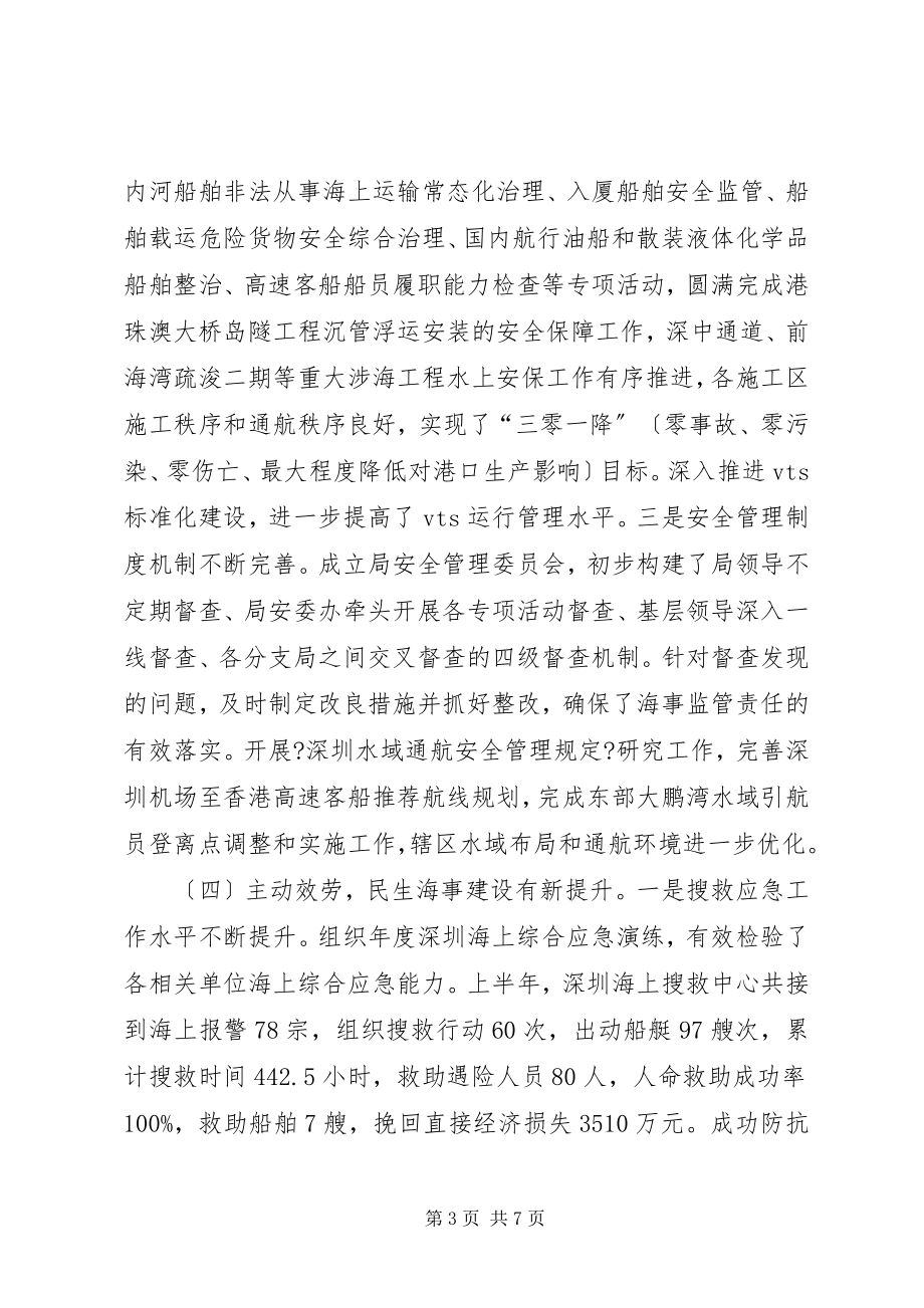 2023年海事局上半年工作总结.docx_第3页