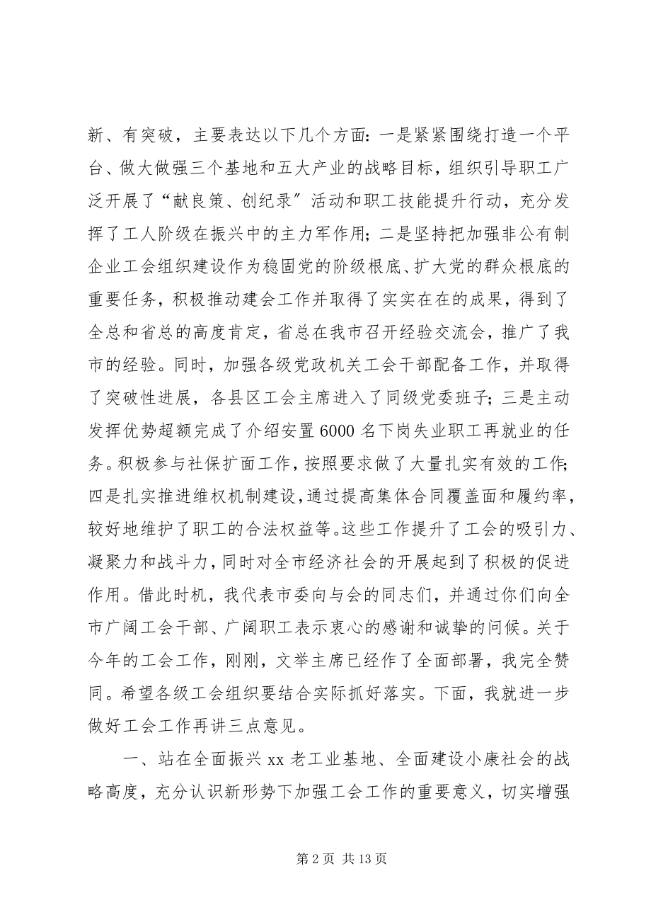 2023年在市妇联十二届五次执委会上的致辞1.docx_第2页