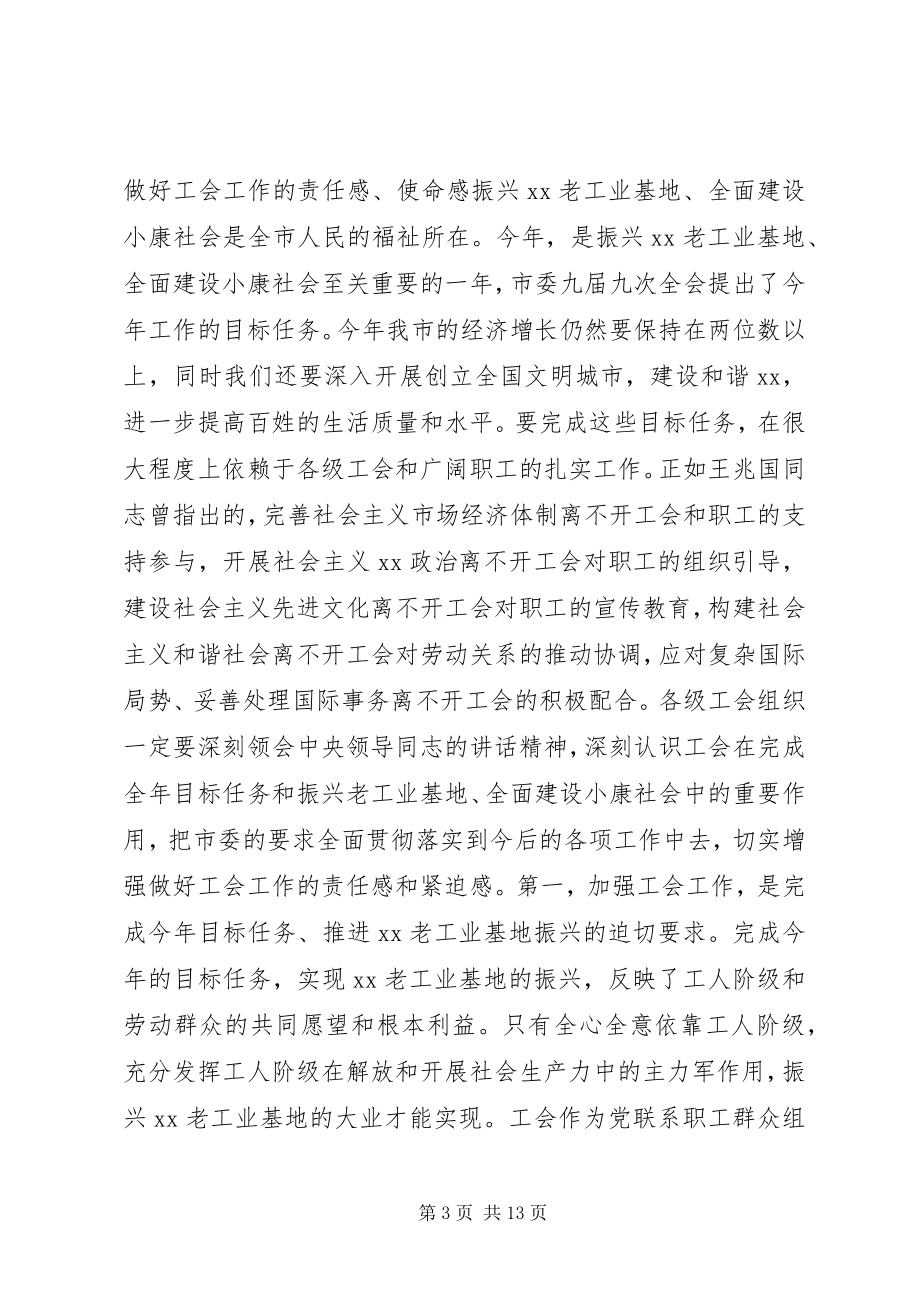 2023年在市妇联十二届五次执委会上的致辞1.docx_第3页