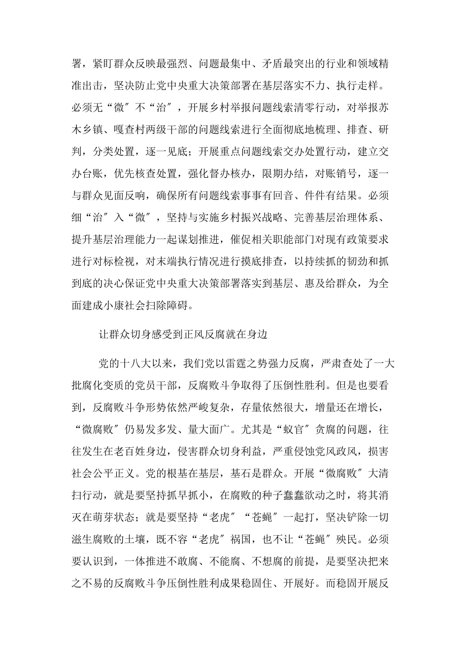 2023年深入整治民生领域微腐败心得体会理论文章研讨交流.docx_第2页