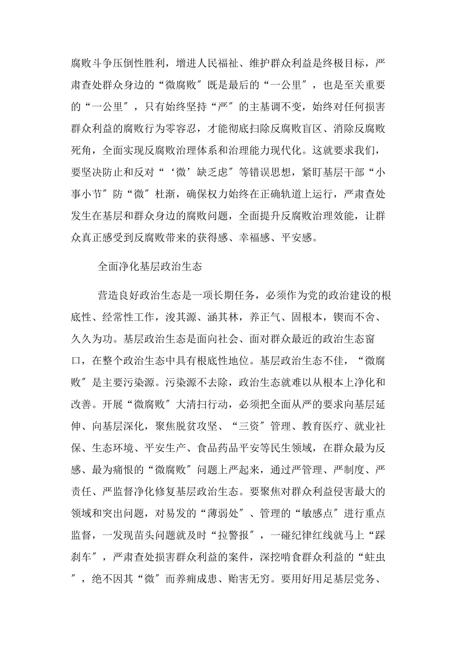 2023年深入整治民生领域微腐败心得体会理论文章研讨交流.docx_第3页