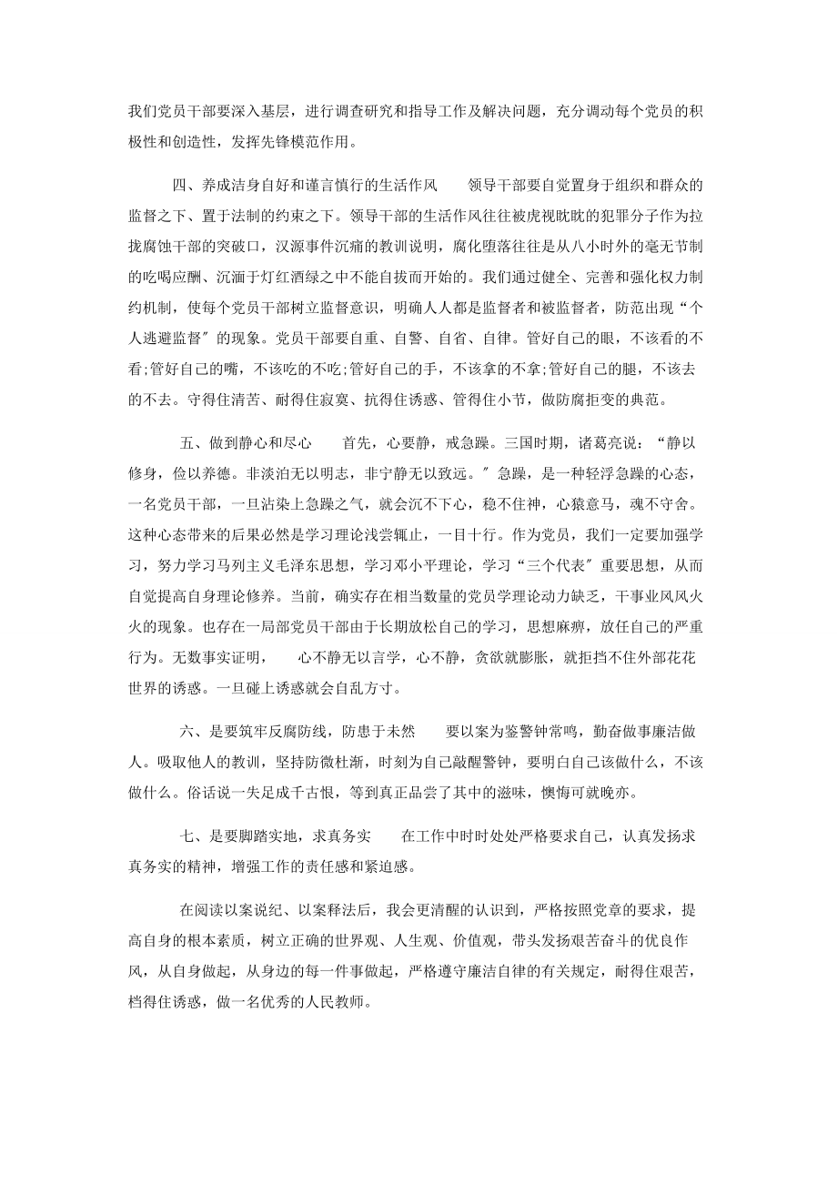 2023年“以案释纪明纪严守纪律规矩”警示教育学习心得体会.docx_第2页