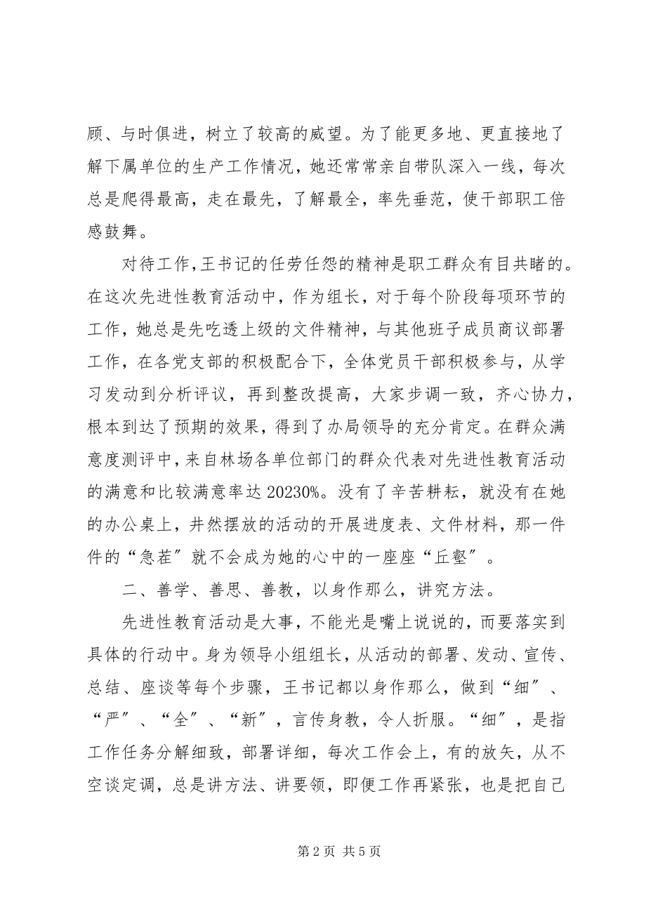 2023年林场党委书记个人先进事迹材料.docx_第2页