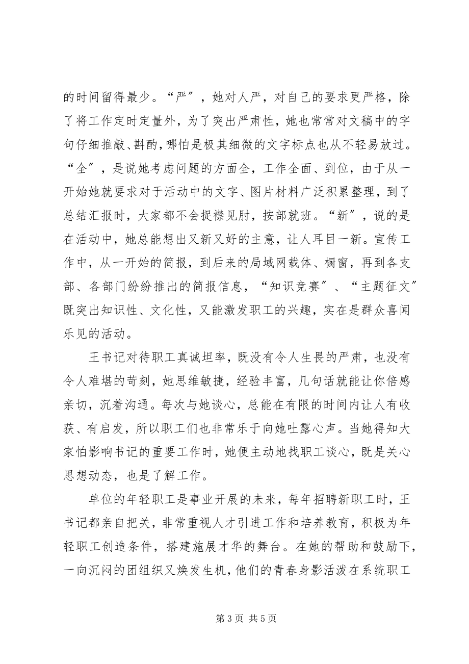 2023年林场党委书记个人先进事迹材料.docx_第3页