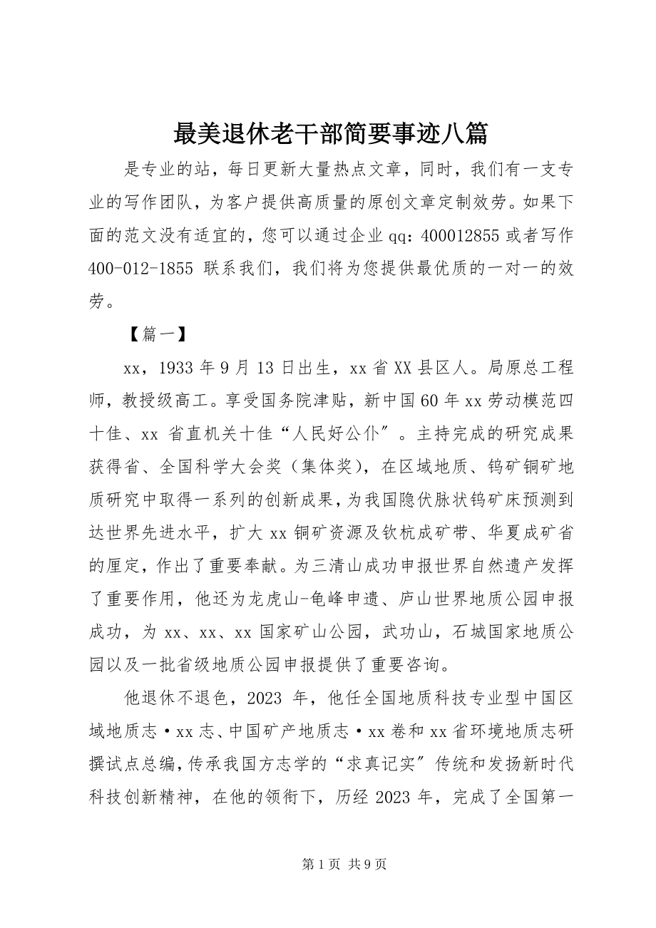 2023年最美退休老干部简要事迹八篇.docx_第1页