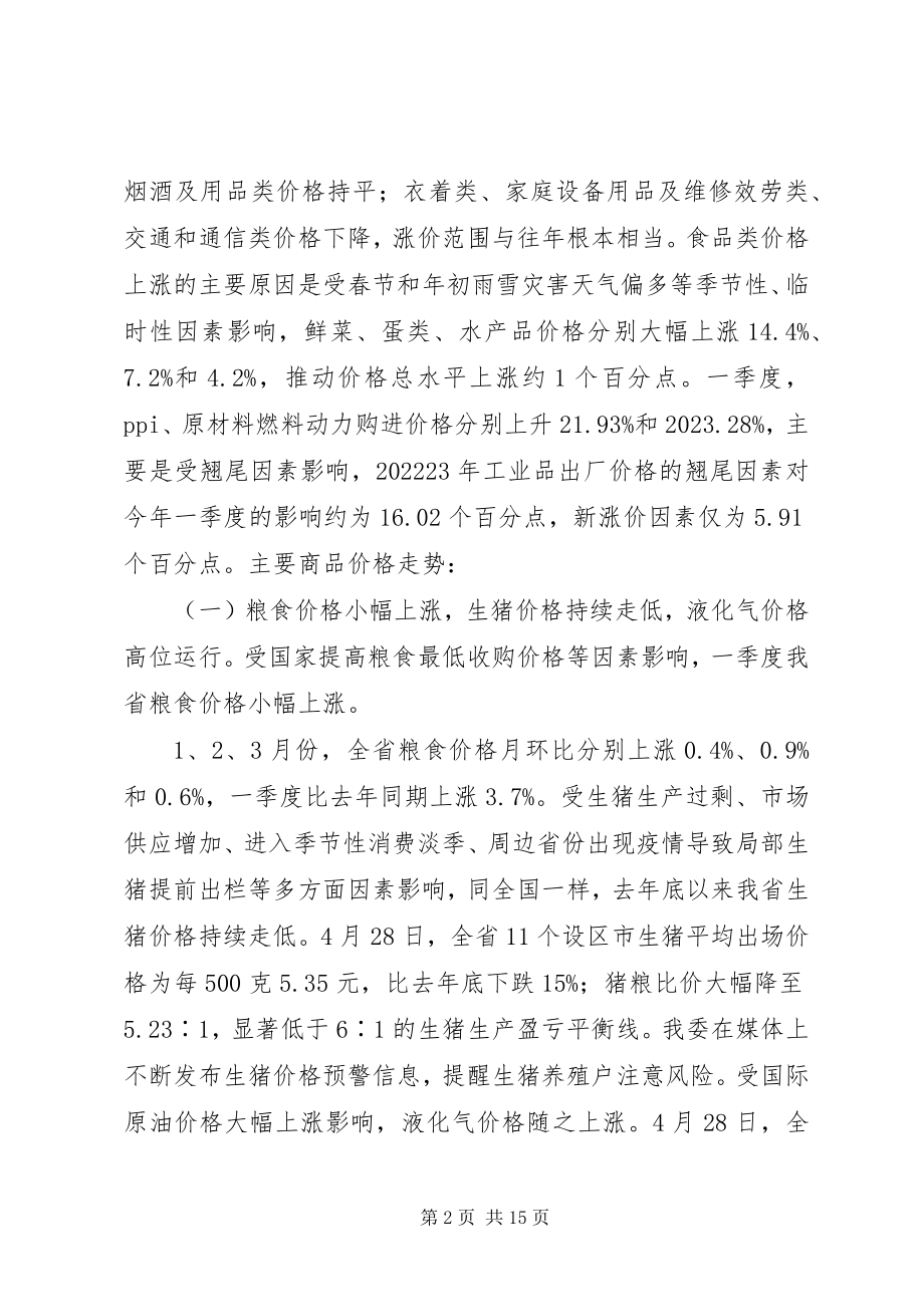 2023年副主任在价格宣传与调查扩大会讲话.docx_第2页