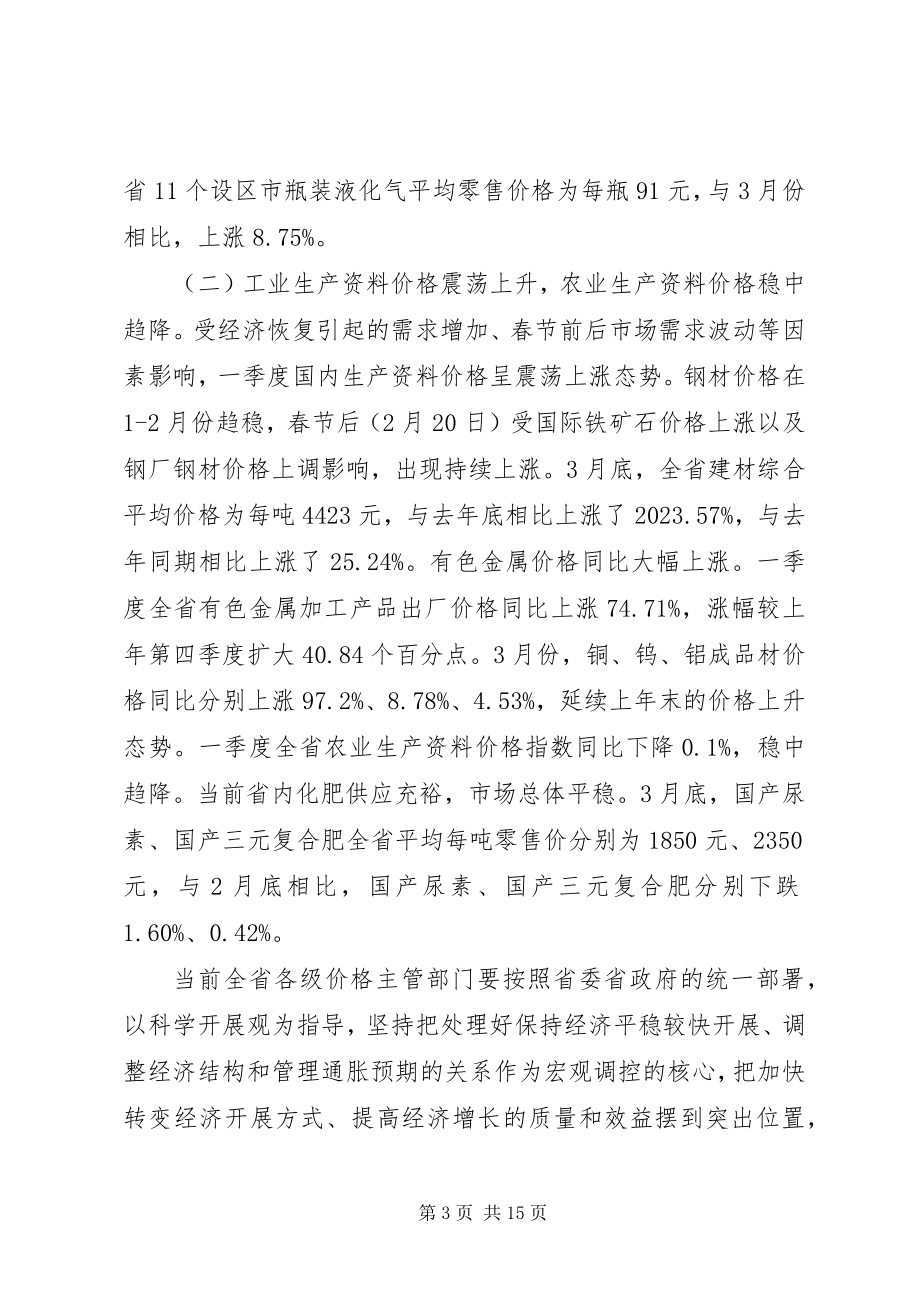 2023年副主任在价格宣传与调查扩大会讲话.docx_第3页