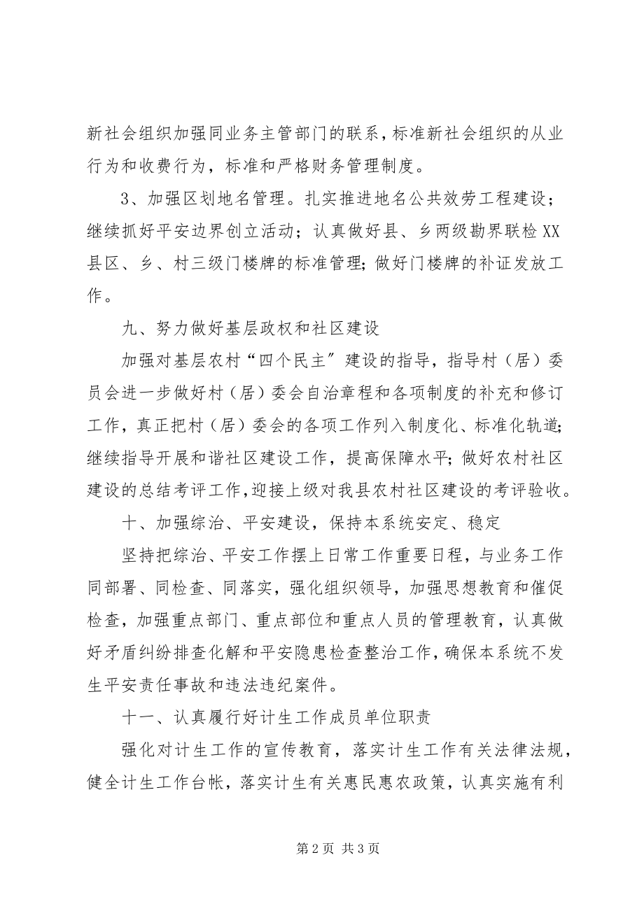 2023年县民政局民政工作计划.docx_第2页